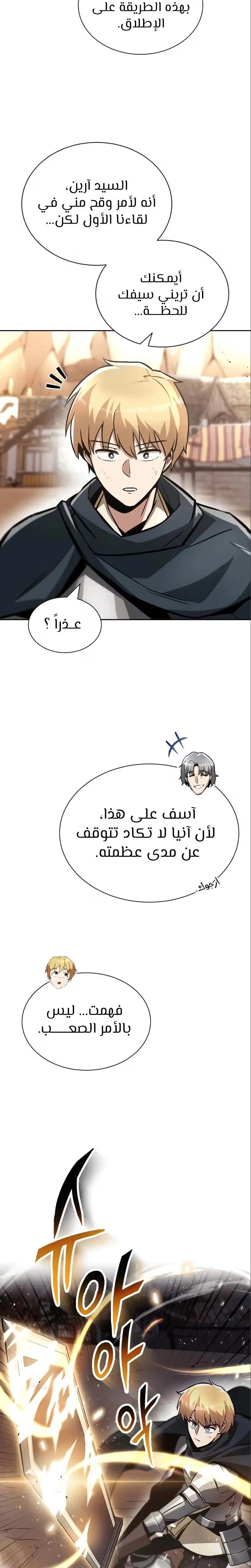 Reformation of the Deadbeat Noble الفصل 49 — صفحة 39