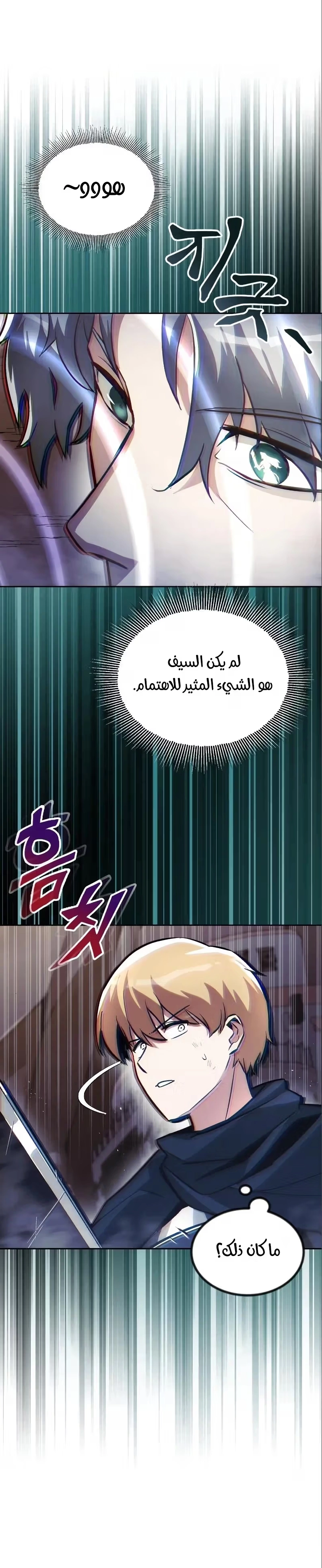 Reformation of the Deadbeat Noble الفصل 49 — صفحة 41