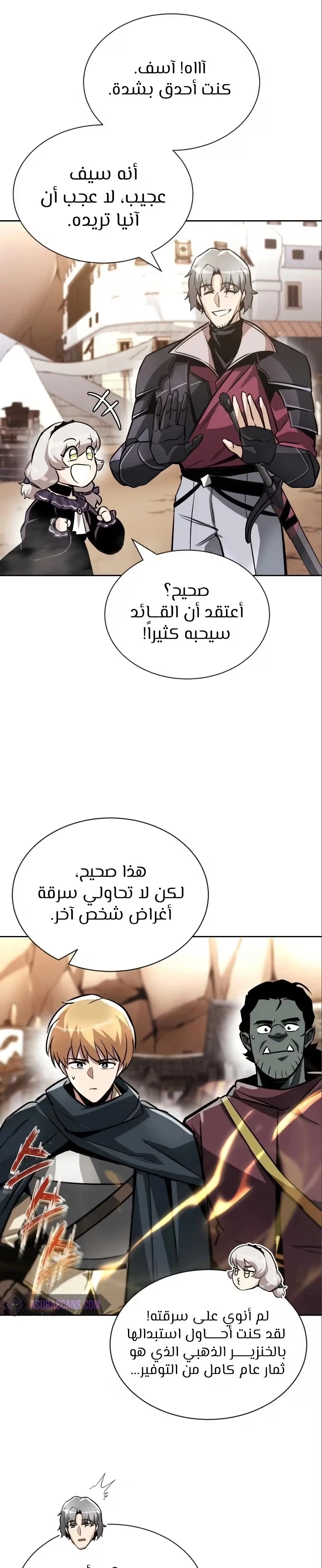 Reformation of the Deadbeat Noble الفصل 49 — صفحة 42