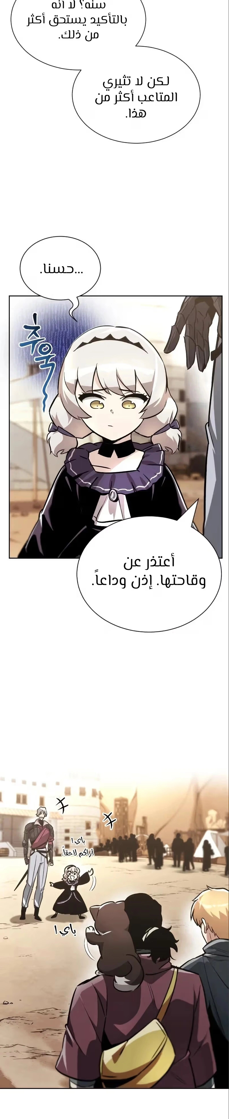 Reformation of the Deadbeat Noble الفصل 49 — صفحة 43