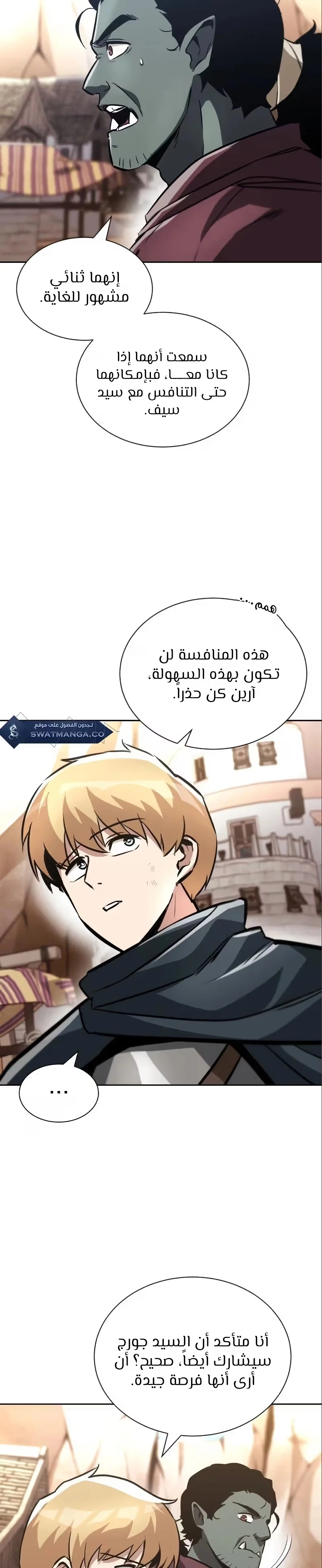 Reformation of the Deadbeat Noble الفصل 49 — صفحة 46