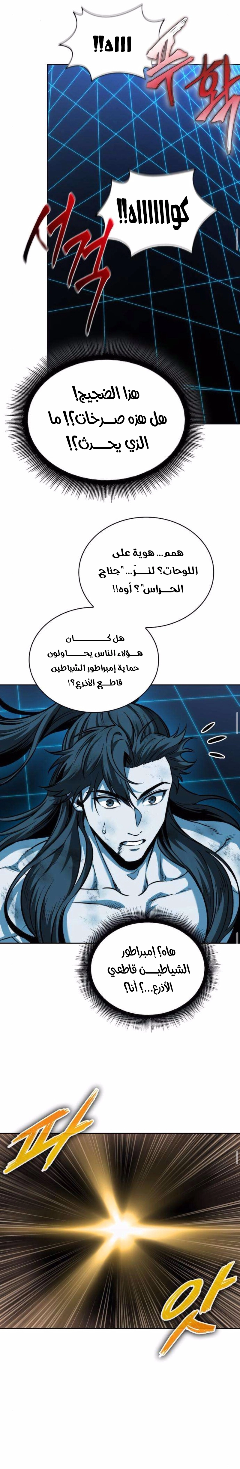 Nano machine الفصل 262 — صفحة 26
