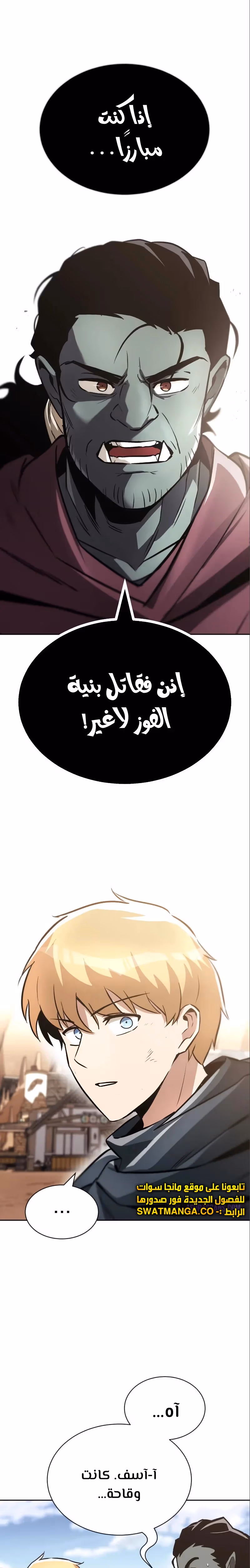 Reformation of the Deadbeat Noble الفصل 50 — صفحة 1