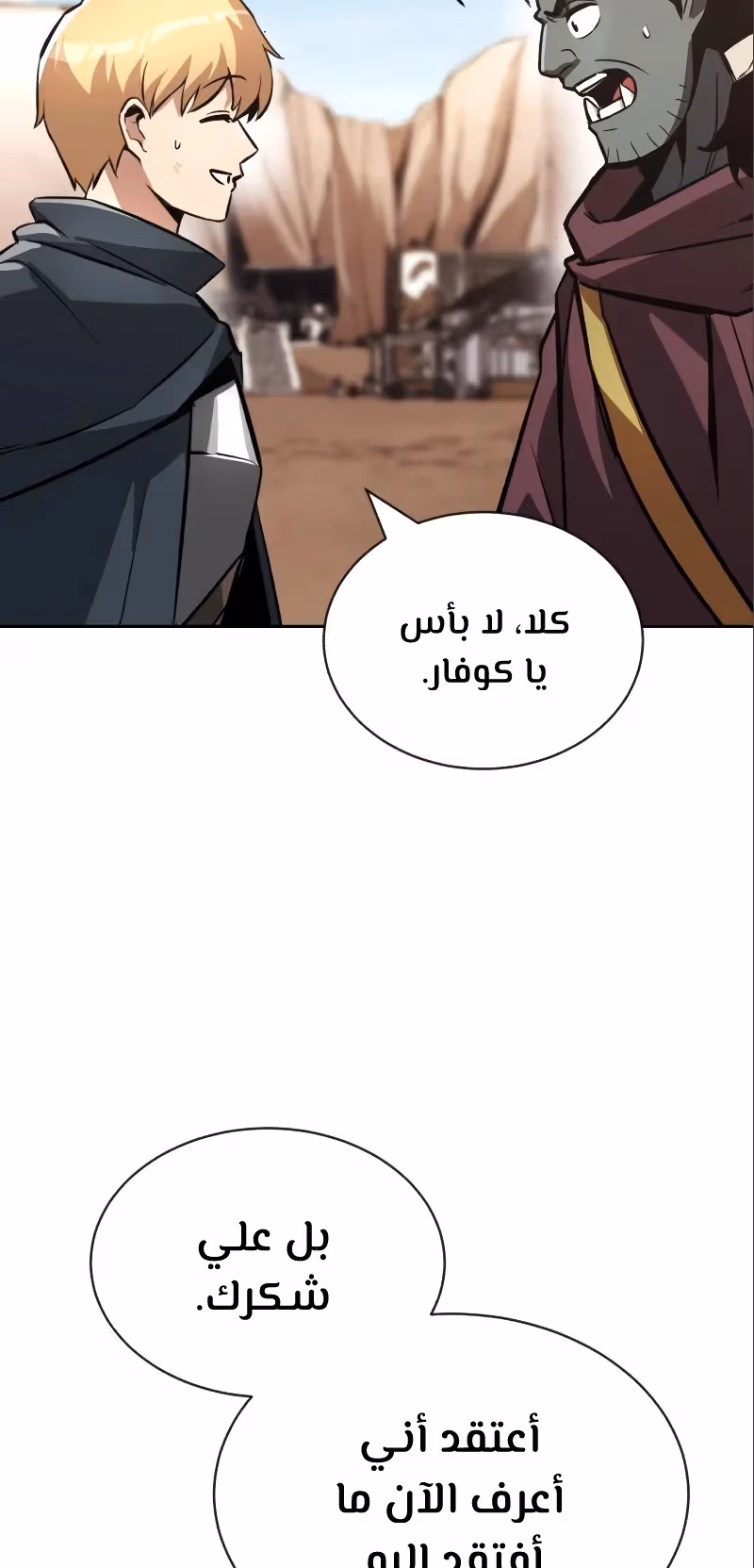 Reformation of the Deadbeat Noble الفصل 50 — صفحة 2