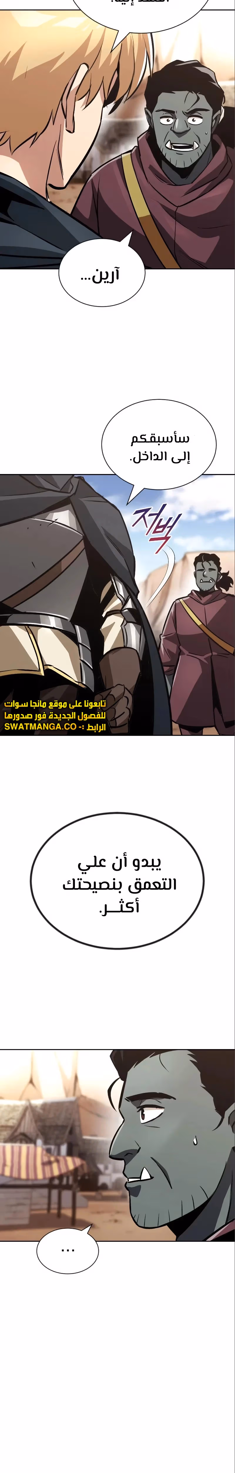 Reformation of the Deadbeat Noble الفصل 50 — صفحة 3