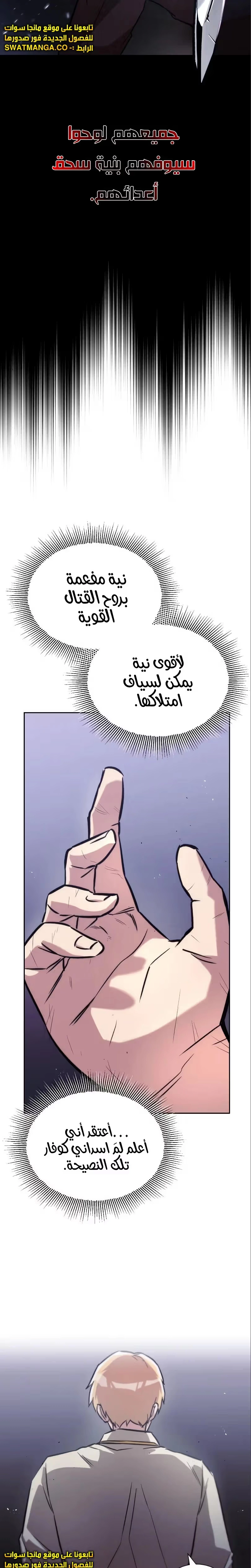 Reformation of the Deadbeat Noble الفصل 50 — صفحة 7