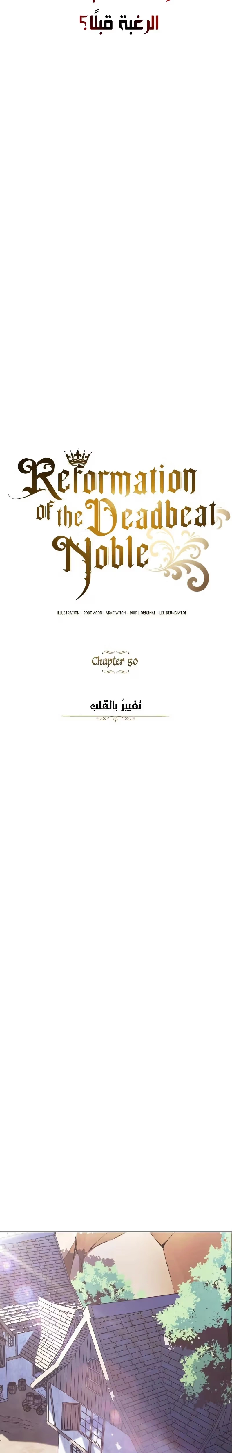 Reformation of the Deadbeat Noble الفصل 50 — صفحة 9