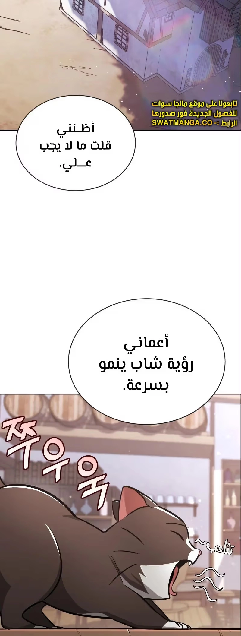 Reformation of the Deadbeat Noble الفصل 50 — صفحة 10