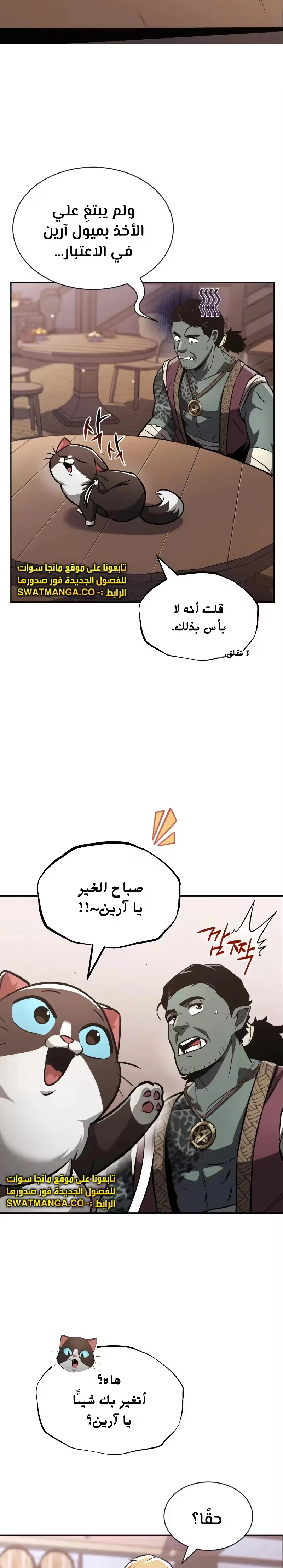 Reformation of the Deadbeat Noble الفصل 50 — صفحة 11