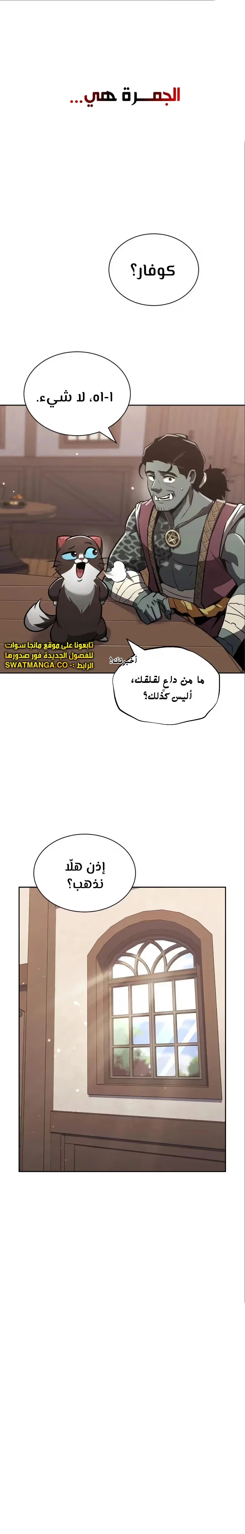 Reformation of the Deadbeat Noble الفصل 50 — صفحة 13