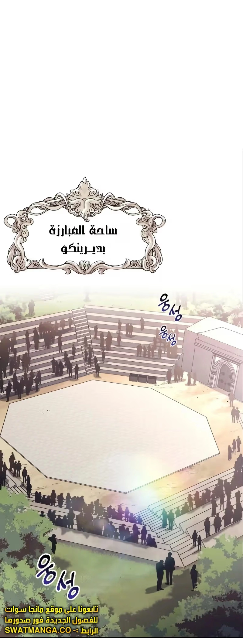 Reformation of the Deadbeat Noble الفصل 50 — صفحة 14