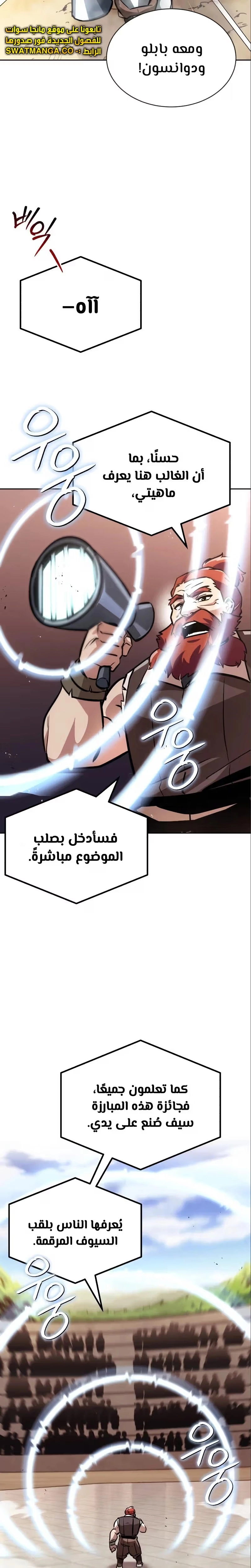 Reformation of the Deadbeat Noble الفصل 50 — صفحة 17