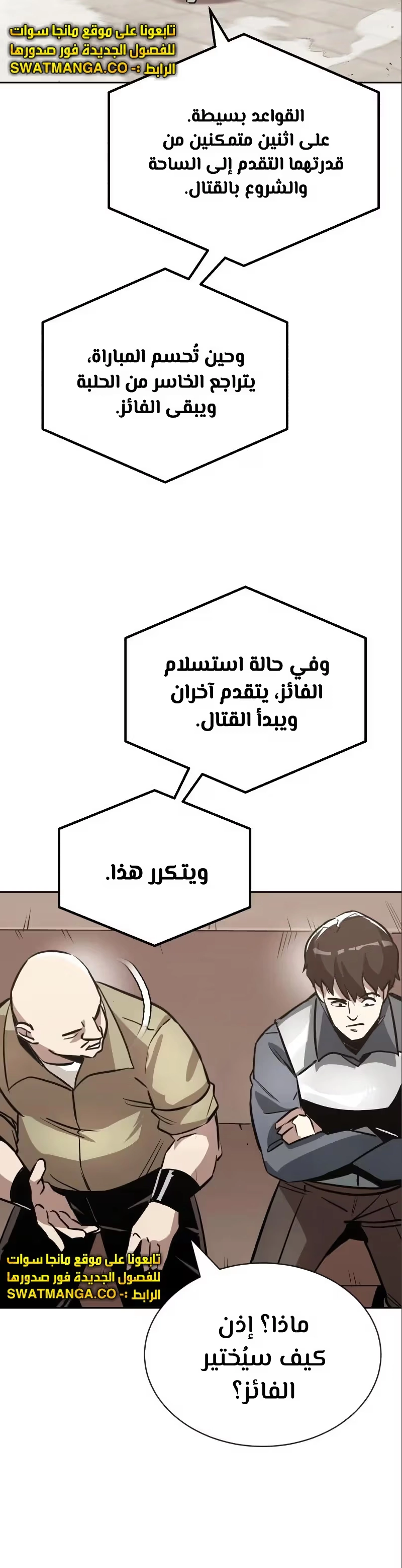 Reformation of the Deadbeat Noble الفصل 50 — صفحة 18