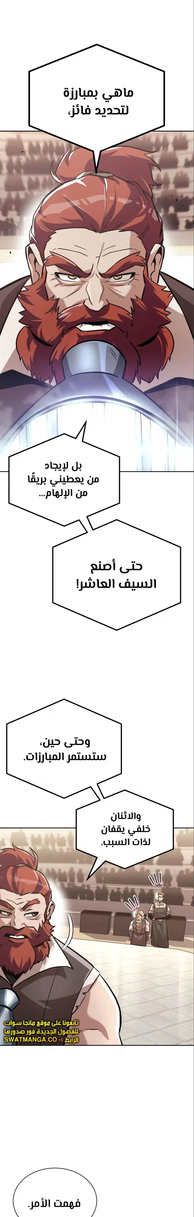 Reformation of the Deadbeat Noble الفصل 50 — صفحة 19