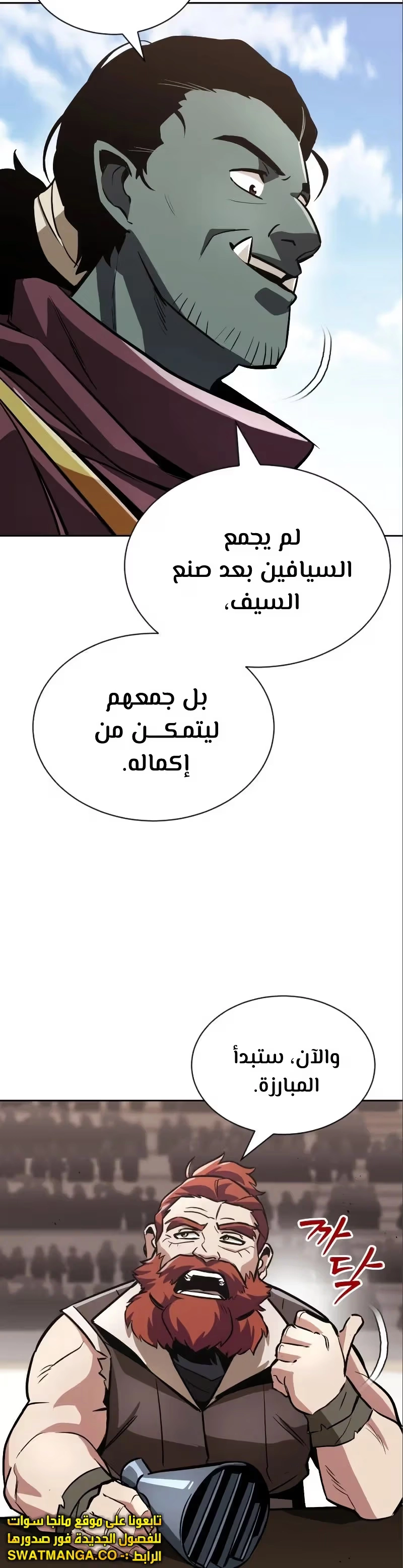 Reformation of the Deadbeat Noble الفصل 50 — صفحة 20
