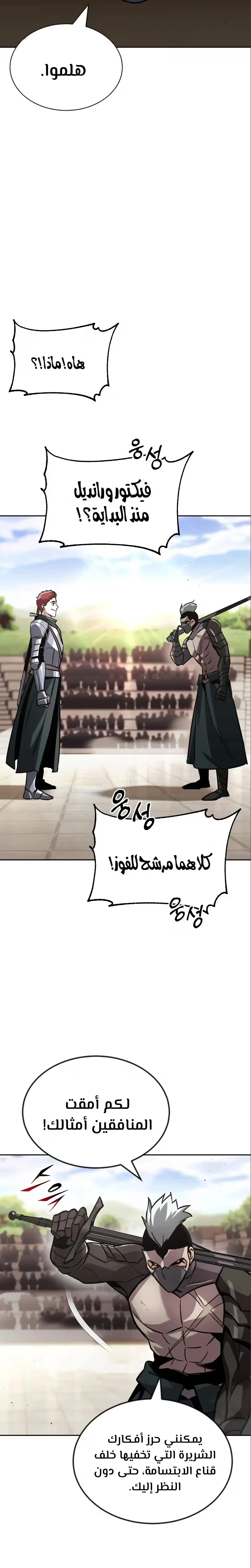Reformation of the Deadbeat Noble الفصل 50 — صفحة 21