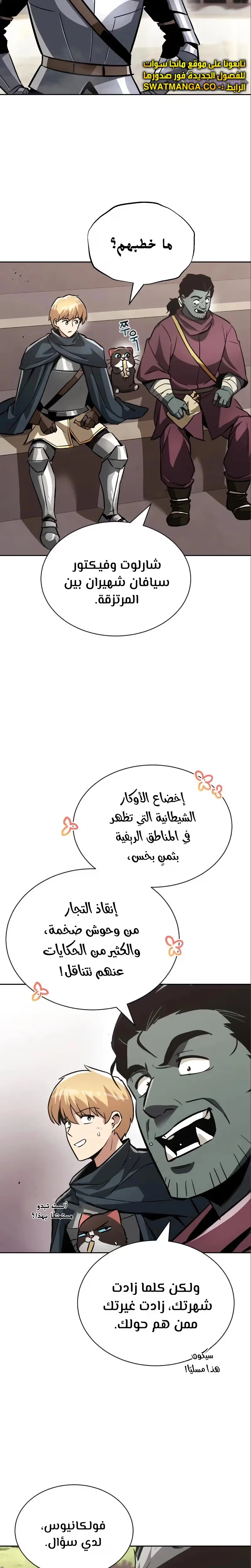 Reformation of the Deadbeat Noble الفصل 50 — صفحة 23