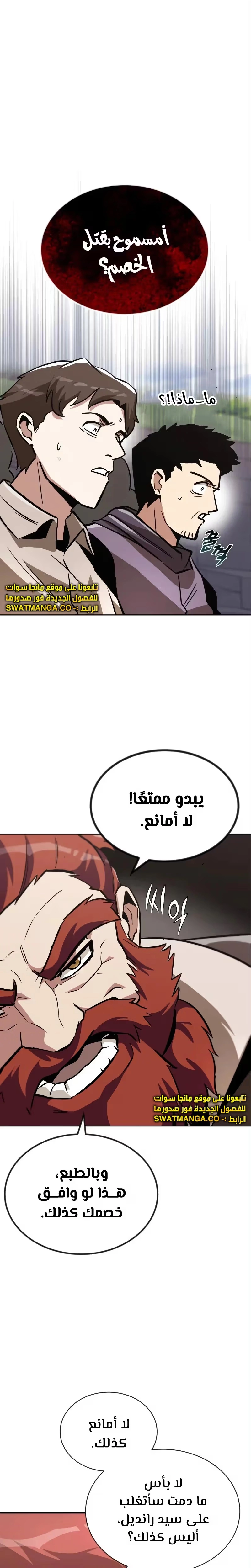 Reformation of the Deadbeat Noble الفصل 50 — صفحة 25