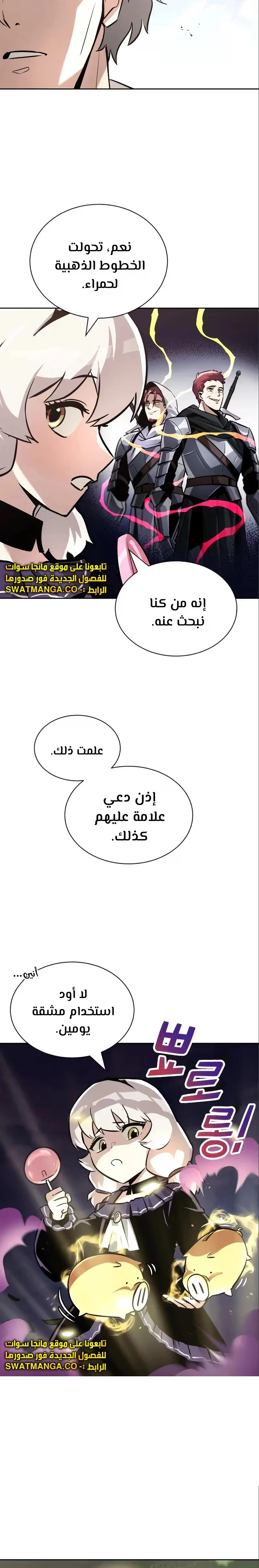 Reformation of the Deadbeat Noble الفصل 50 — صفحة 33