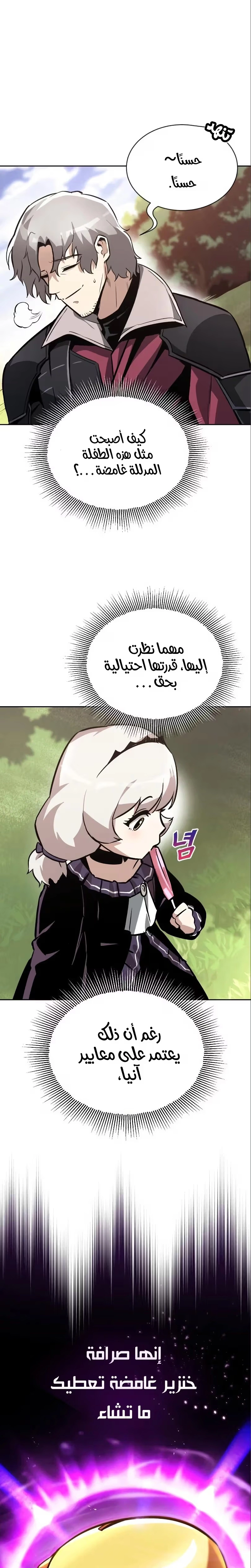 Reformation of the Deadbeat Noble الفصل 50 — صفحة 38