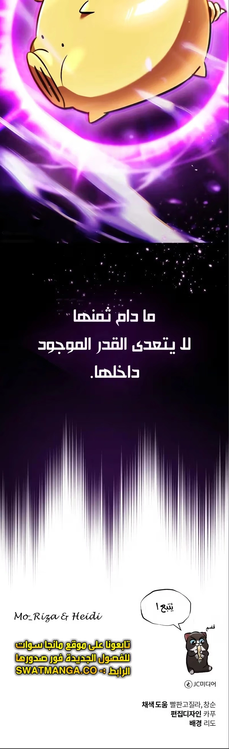 Reformation of the Deadbeat Noble الفصل 50 — صفحة 39