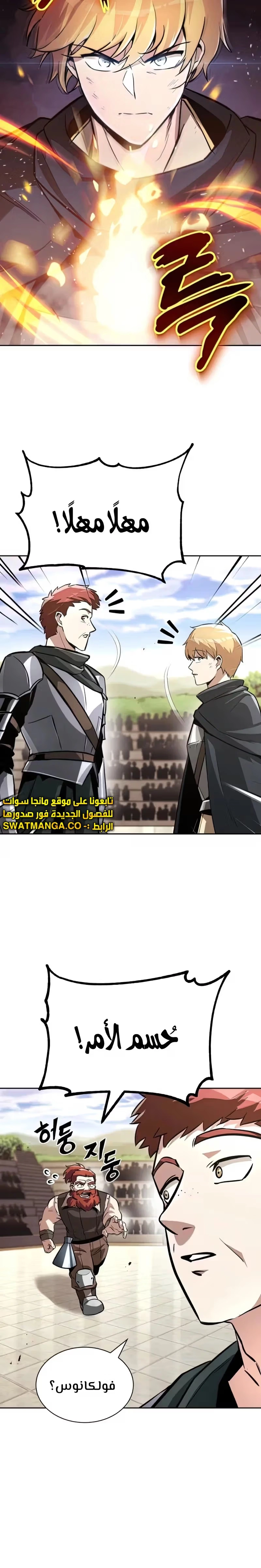 Reformation of the Deadbeat Noble الفصل 51 — صفحة 12