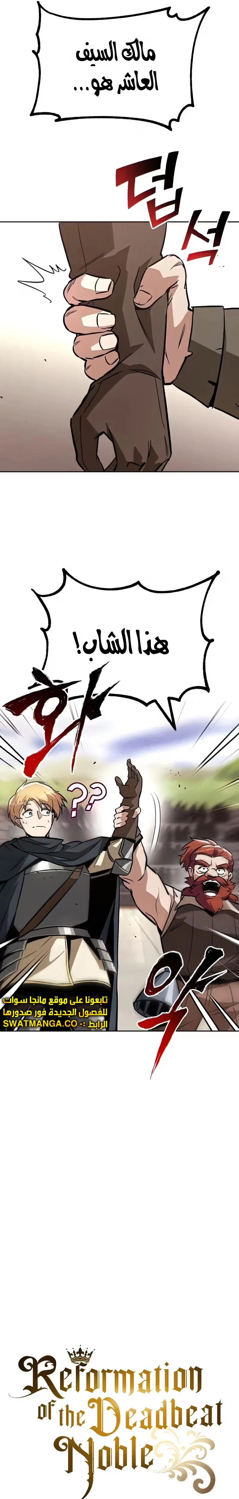 Reformation of the Deadbeat Noble الفصل 51 — صفحة 13