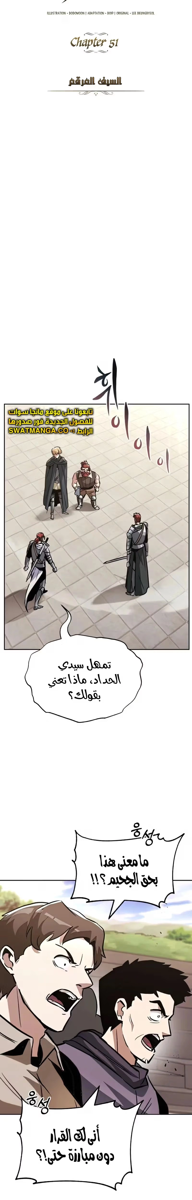 Reformation of the Deadbeat Noble الفصل 51 — صفحة 14