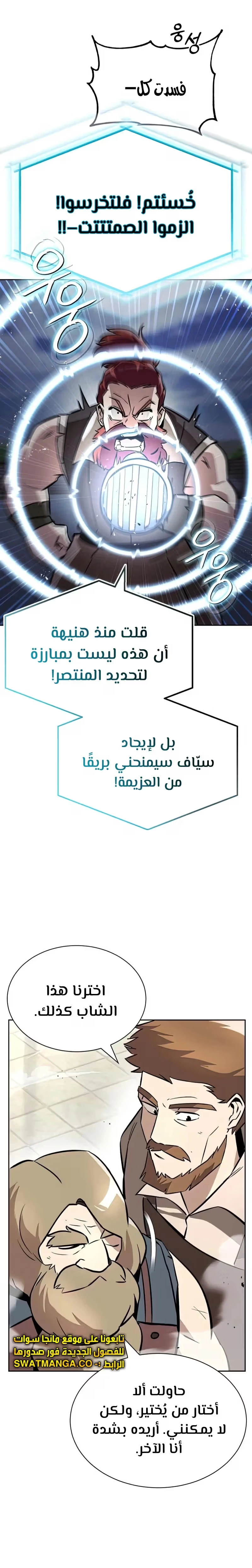 Reformation of the Deadbeat Noble الفصل 51 — صفحة 15