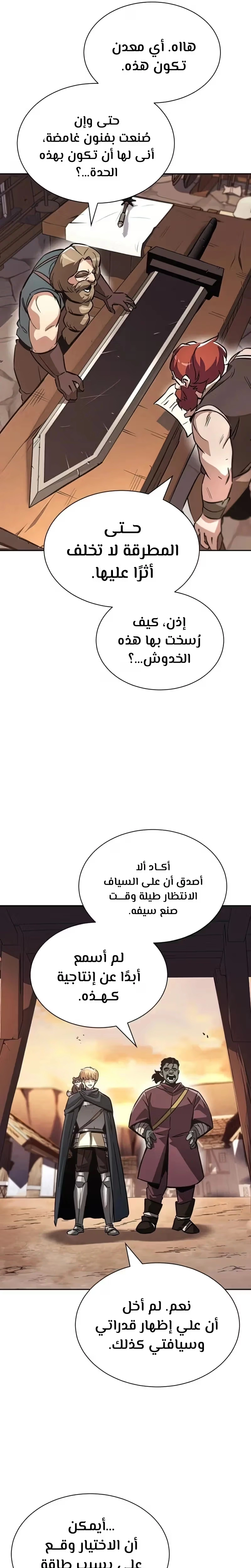 Reformation of the Deadbeat Noble الفصل 51 — صفحة 19