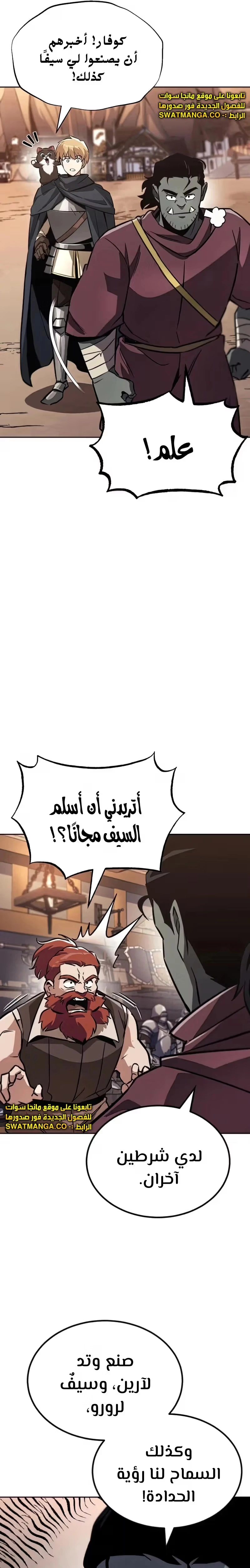 Reformation of the Deadbeat Noble الفصل 51 — صفحة 22