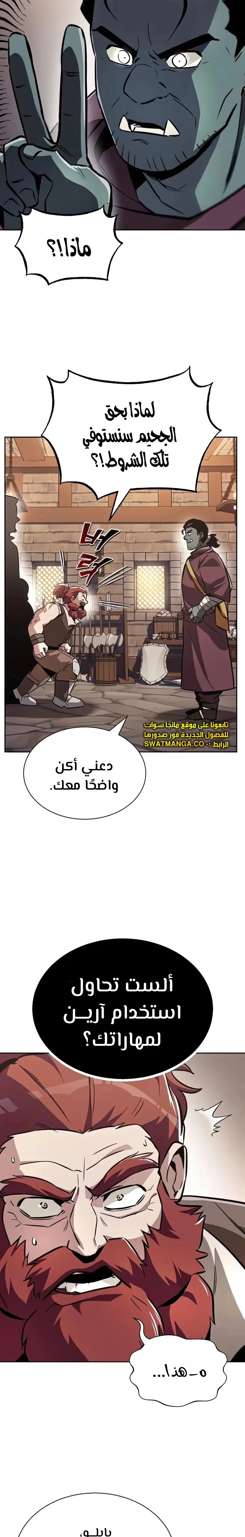 Reformation of the Deadbeat Noble الفصل 51 — صفحة 23