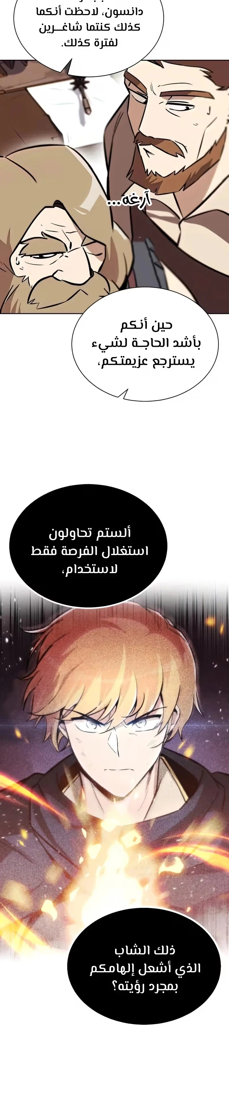 Reformation of the Deadbeat Noble الفصل 51 — صفحة 24