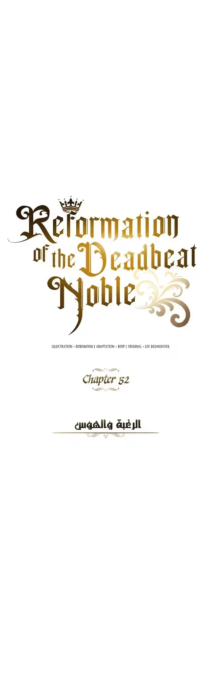 Reformation of the Deadbeat Noble الفصل 52 — صفحة 6