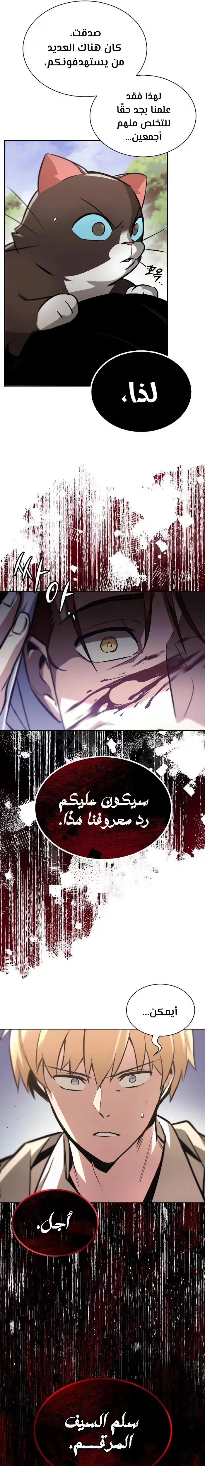 Reformation of the Deadbeat Noble الفصل 52 — صفحة 13