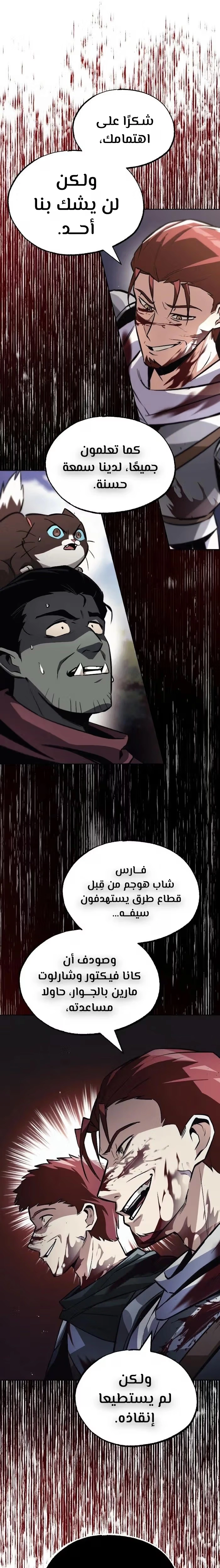 Reformation of the Deadbeat Noble الفصل 52 — صفحة 16