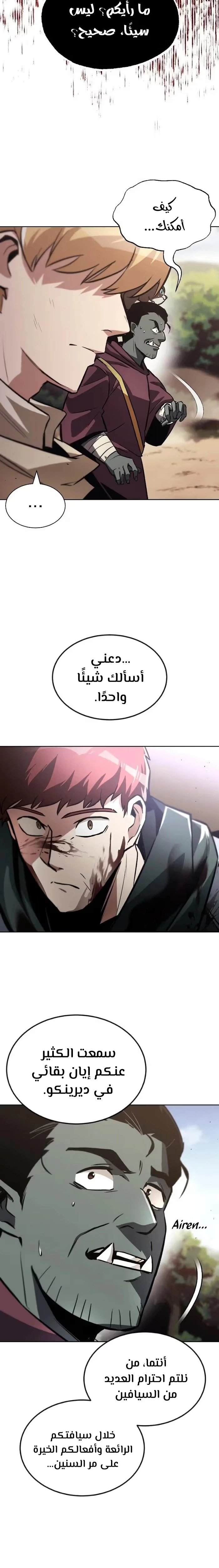 Reformation of the Deadbeat Noble الفصل 52 — صفحة 17