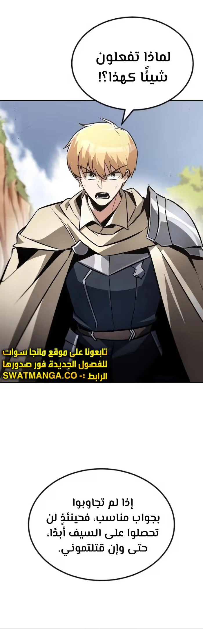 Reformation of the Deadbeat Noble الفصل 52 — صفحة 18