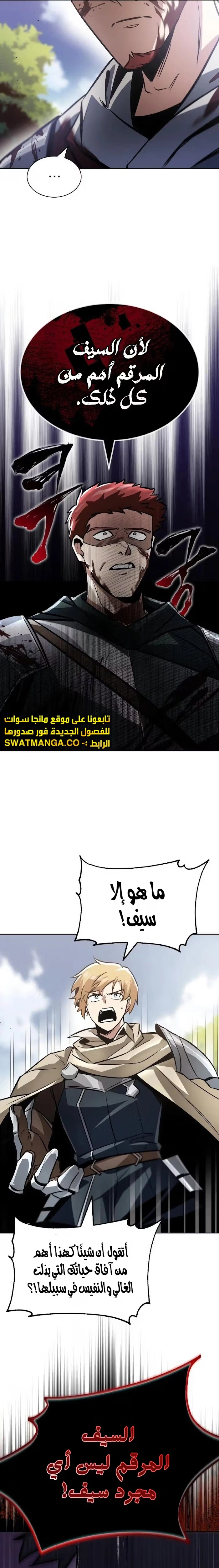 Reformation of the Deadbeat Noble الفصل 52 — صفحة 19