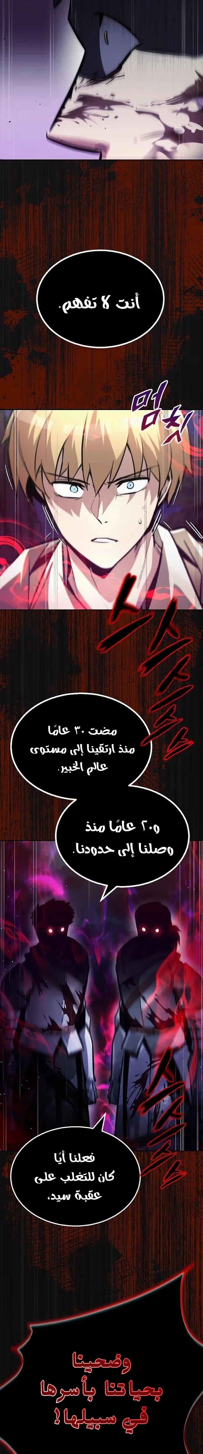 Reformation of the Deadbeat Noble الفصل 52 — صفحة 20
