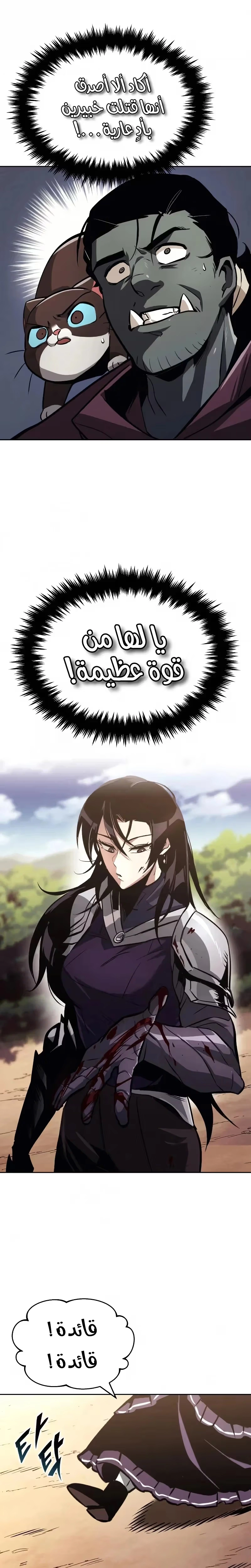 Reformation of the Deadbeat Noble الفصل 53 — صفحة 24