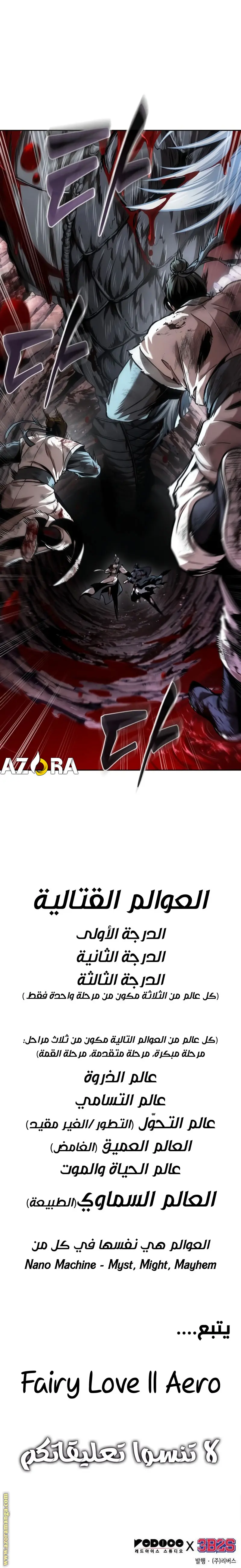 Nano machine الفصل 263 — صفحة 8