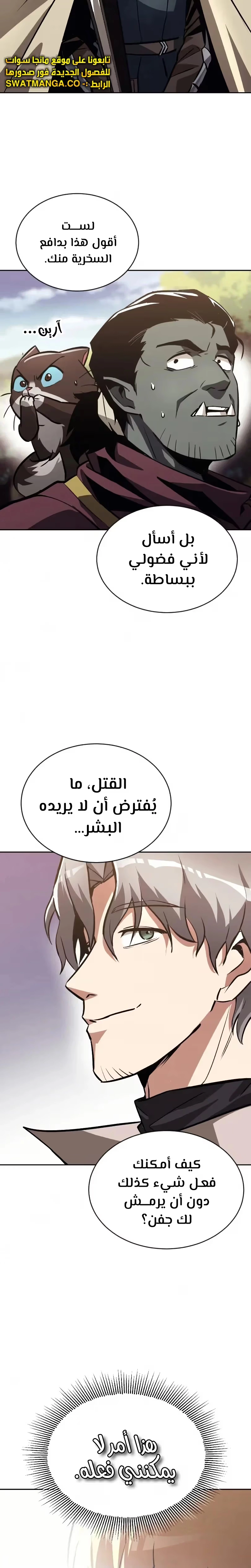 Reformation of the Deadbeat Noble الفصل 53 — صفحة 28