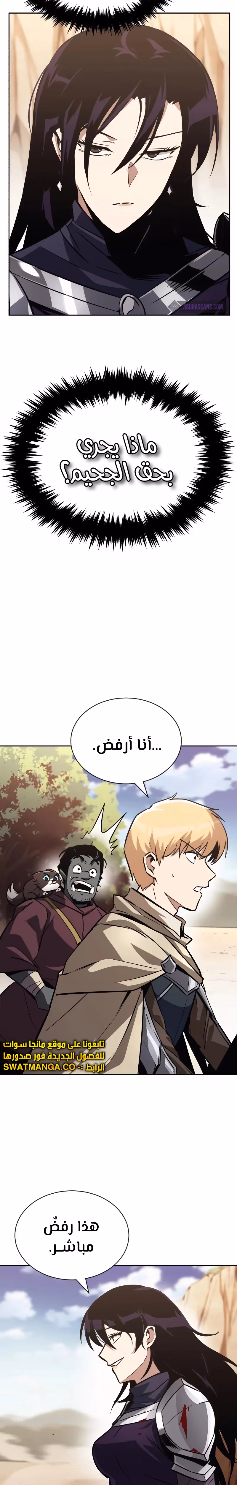 Reformation of the Deadbeat Noble الفصل 54 — صفحة 2