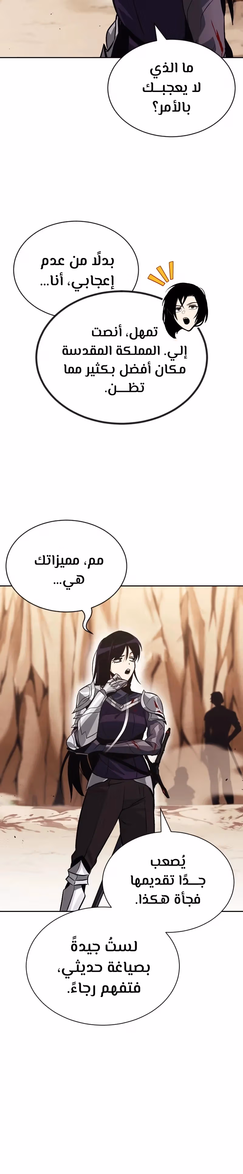 Reformation of the Deadbeat Noble الفصل 54 — صفحة 3