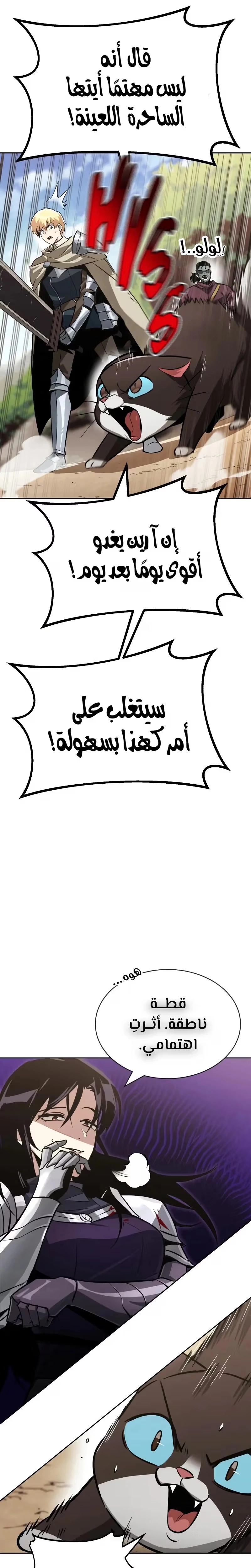 Reformation of the Deadbeat Noble الفصل 54 — صفحة 12