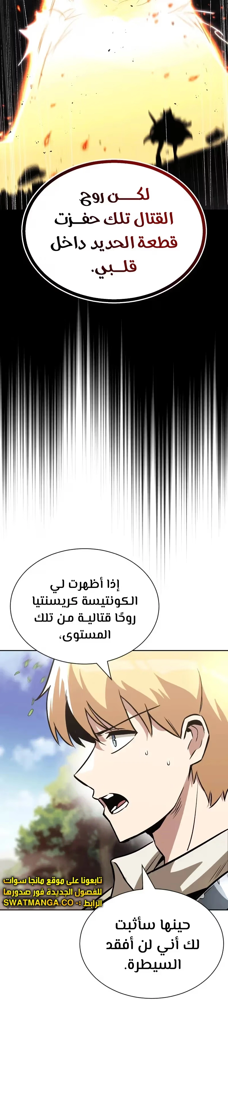 Reformation of the Deadbeat Noble الفصل 54 — صفحة 16
