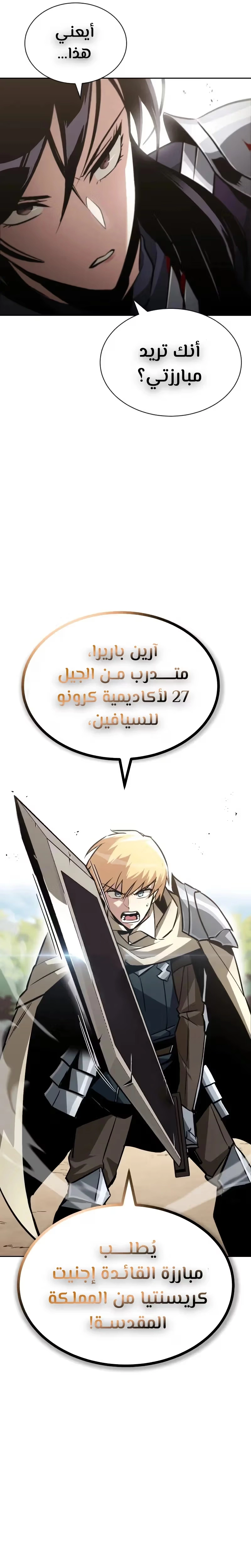 Reformation of the Deadbeat Noble الفصل 54 — صفحة 17