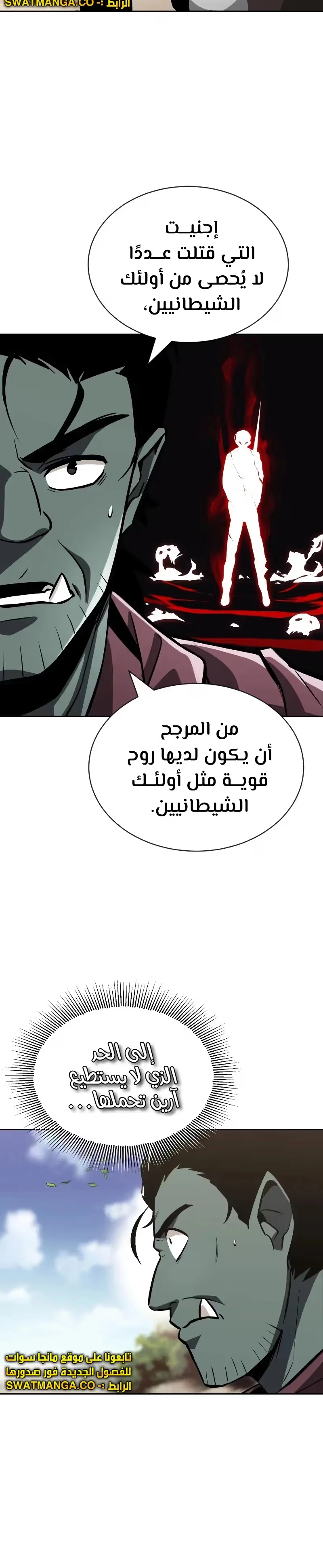 Reformation of the Deadbeat Noble الفصل 54 — صفحة 19