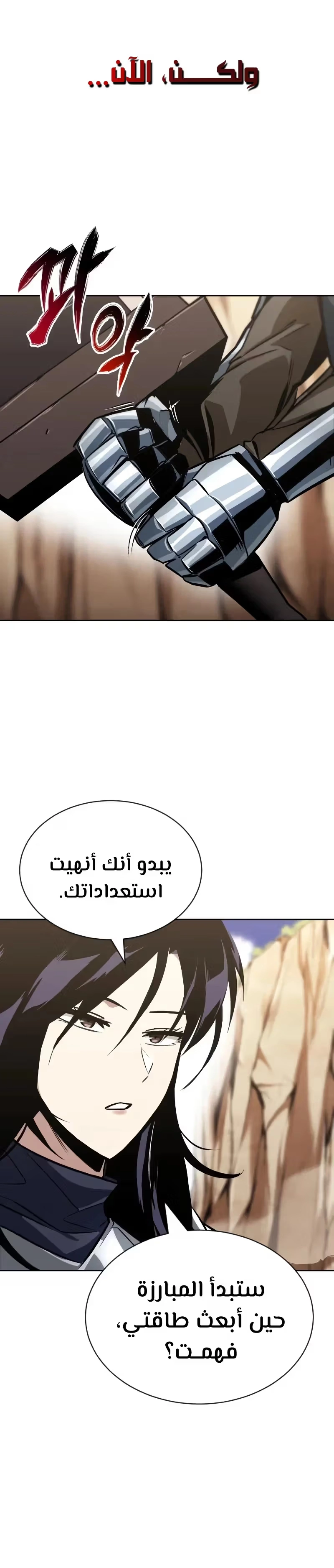 Reformation of the Deadbeat Noble الفصل 54 — صفحة 22